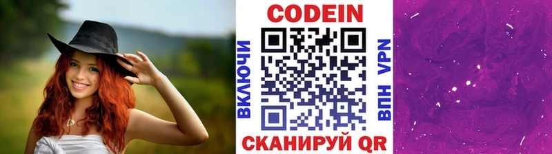 Кодеин Purple Drank Купить закладки Углегорск